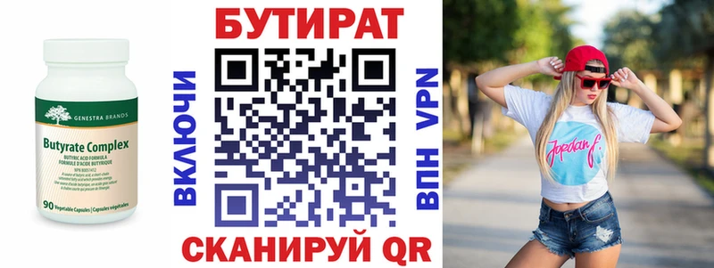 Бутират 99%  наркота  Бабушкин 